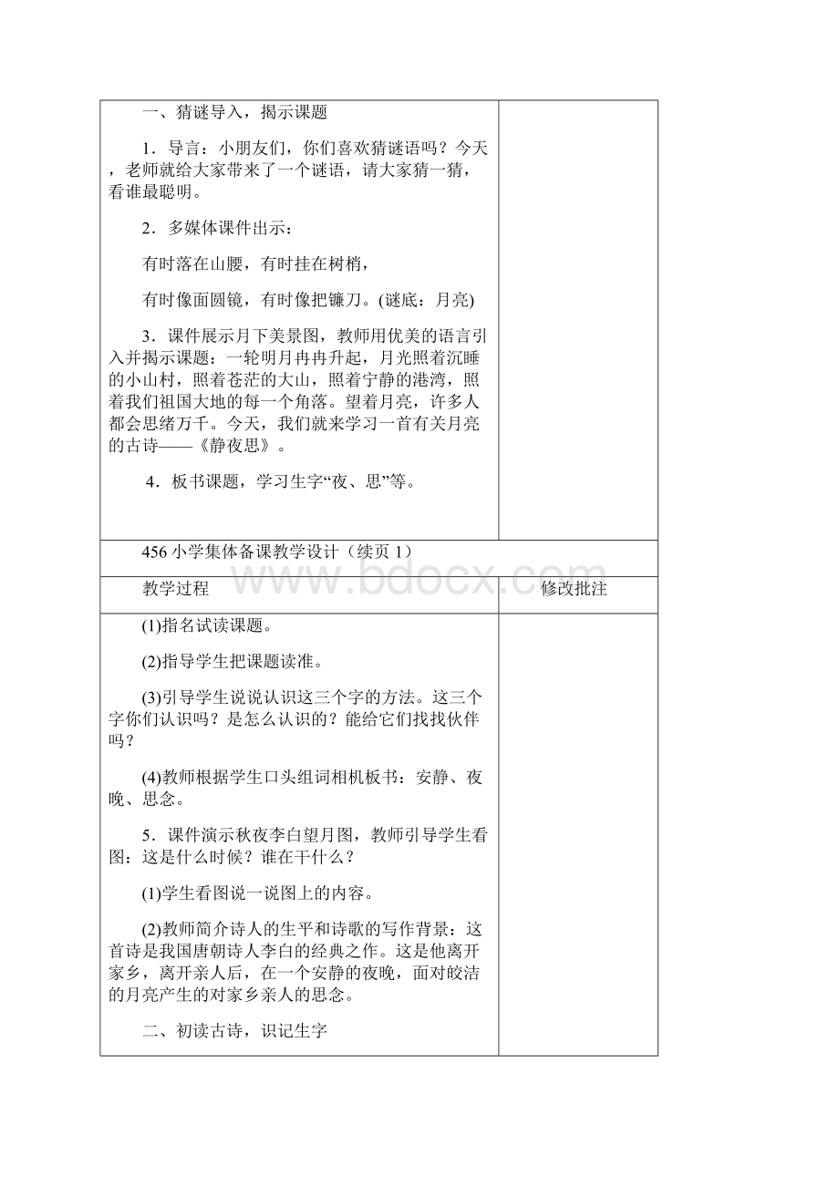 一年级语文下册第四第五单元教案.docx_第2页