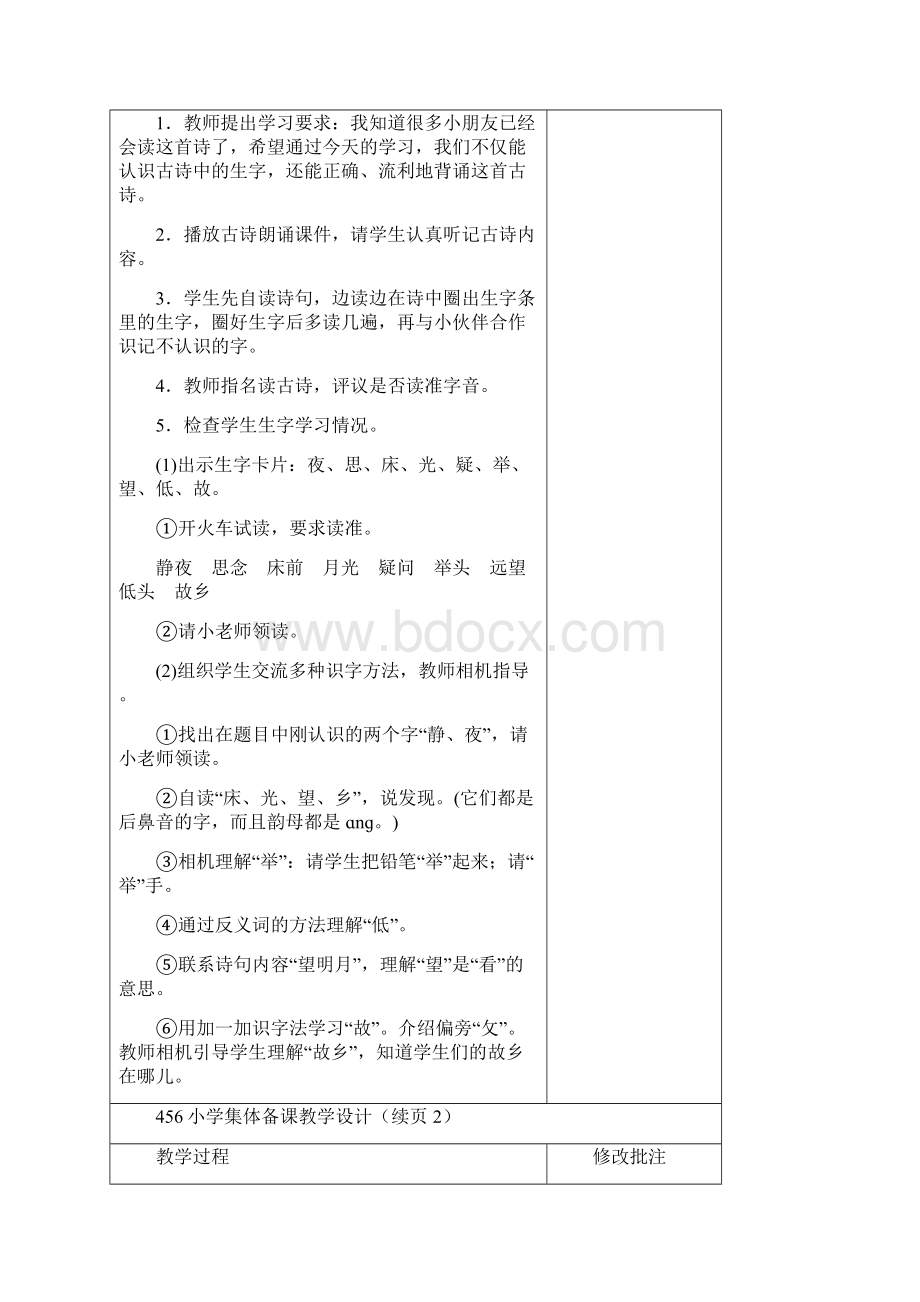 一年级语文下册第四第五单元教案.docx_第3页