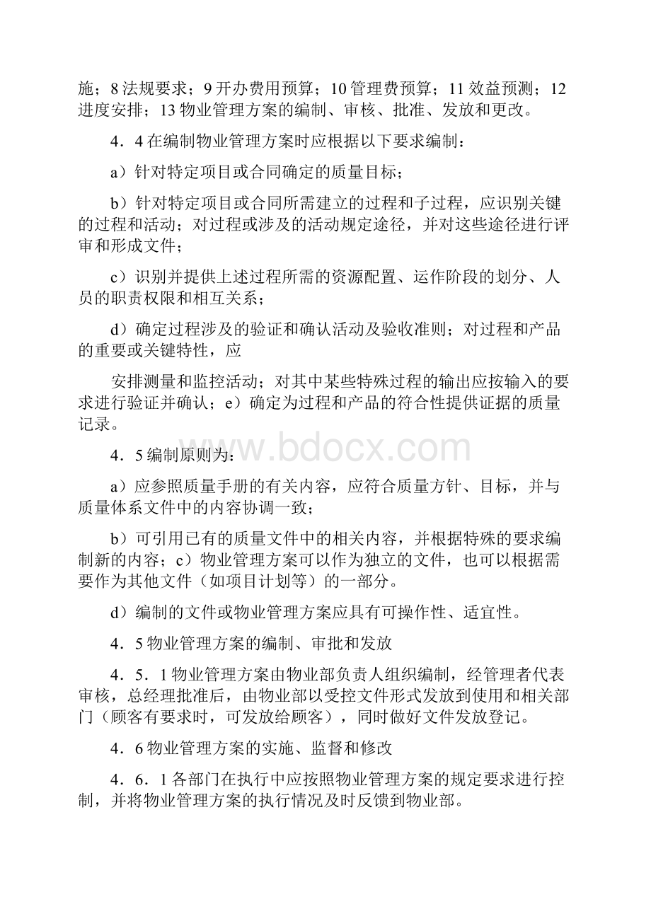 物业管理制度规程全集104页105页.docx_第2页