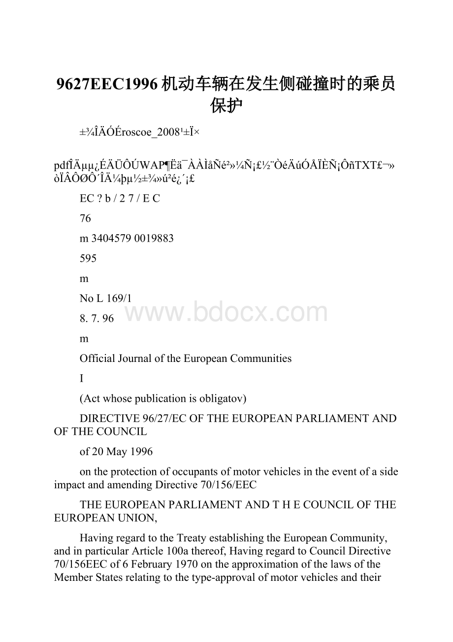 9627EEC1996机动车辆在发生侧碰撞时的乘员保护.docx