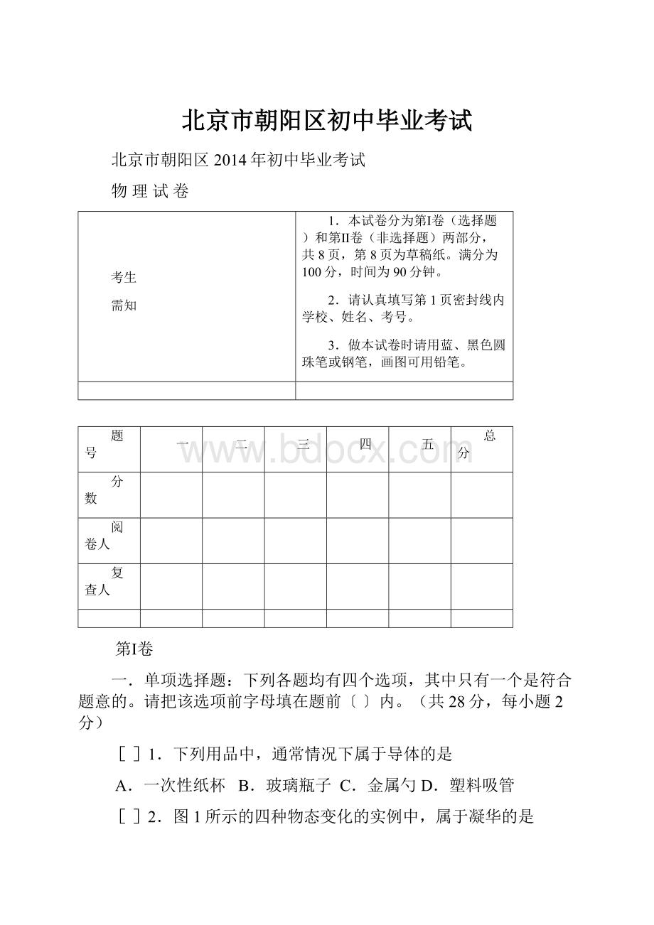 北京市朝阳区初中毕业考试.docx_第1页