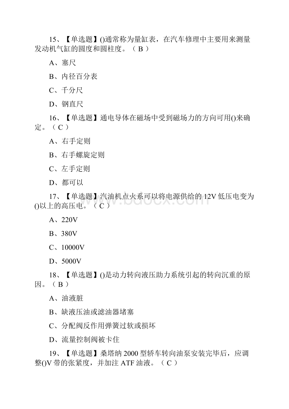 必考汽车驾驶员中级模拟考试附答案.docx_第2页