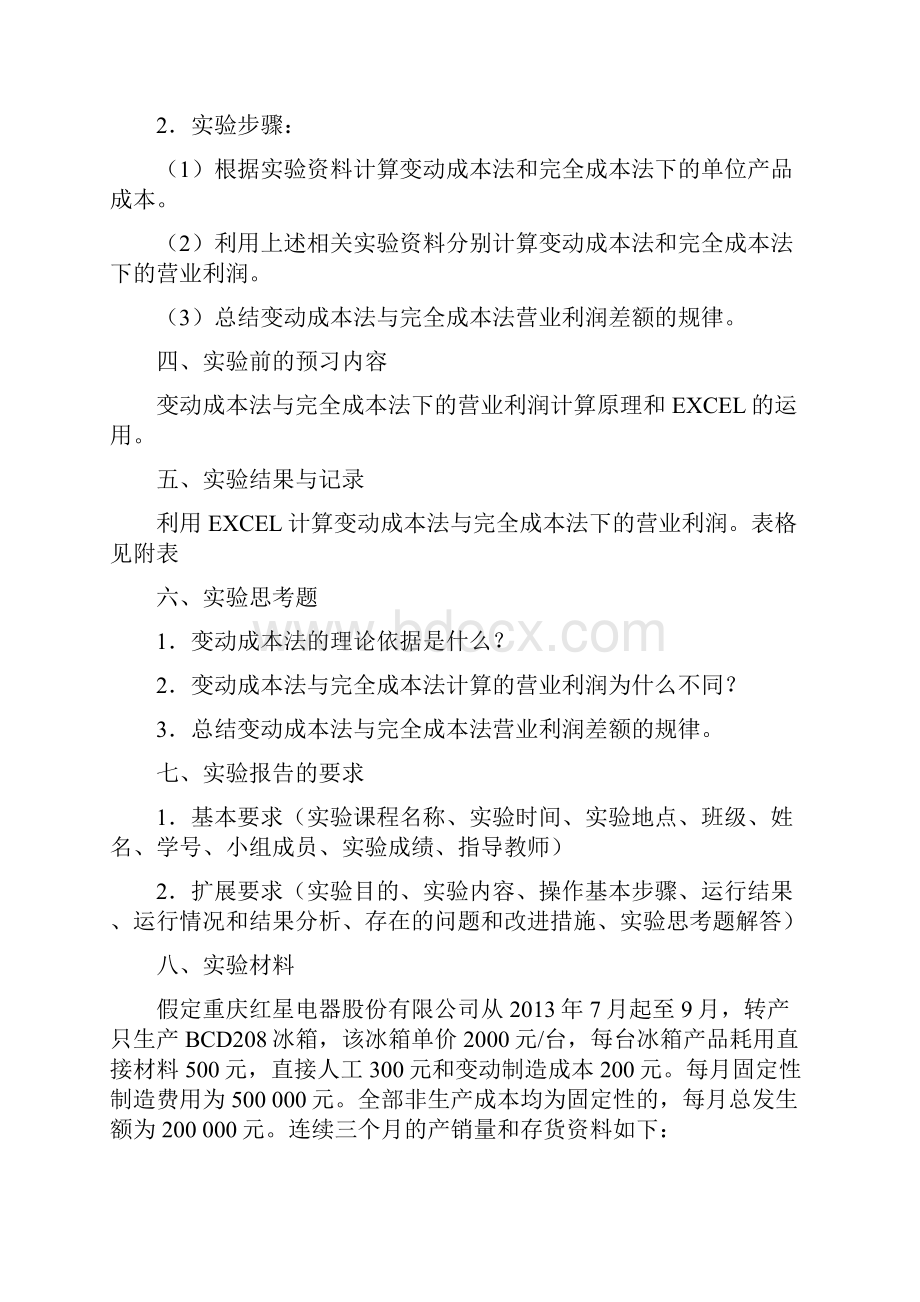 管理会计实验指导书国际商学院12LJL.docx_第2页