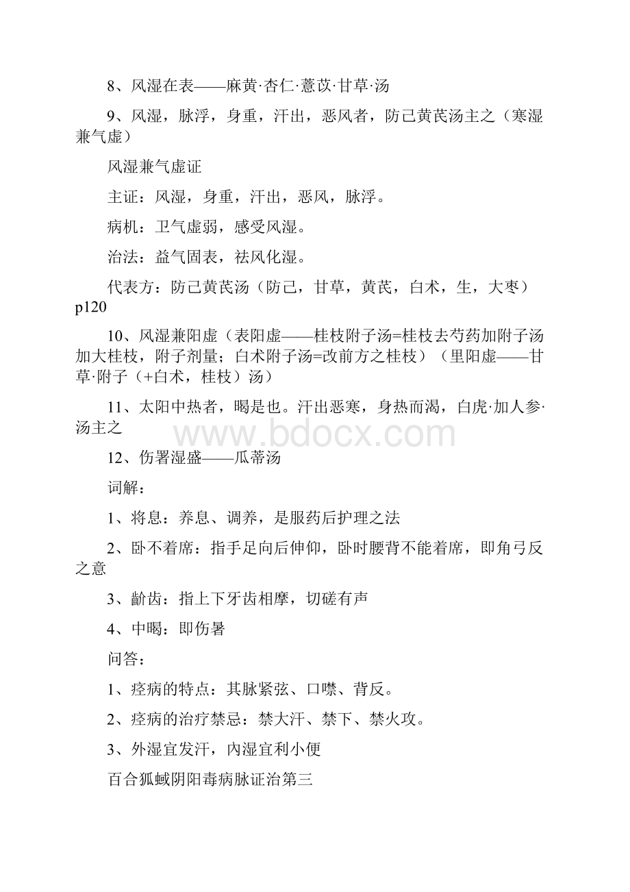 金贵要略考试笔记个人整理版.docx_第3页