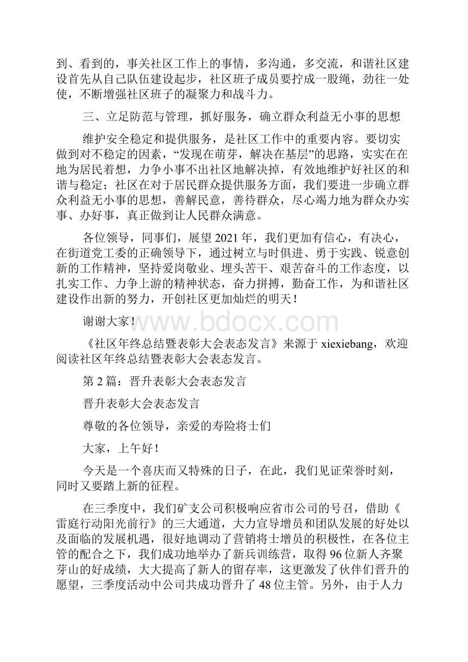 年终表彰大会表态发言共12篇.docx_第2页