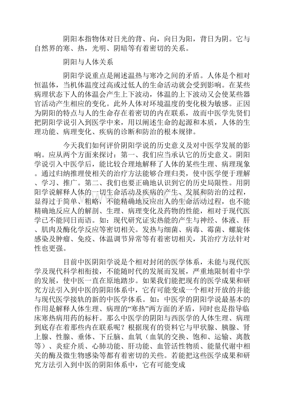 中医学中的哲学思想与中医学发展及其历史局限性.docx_第3页