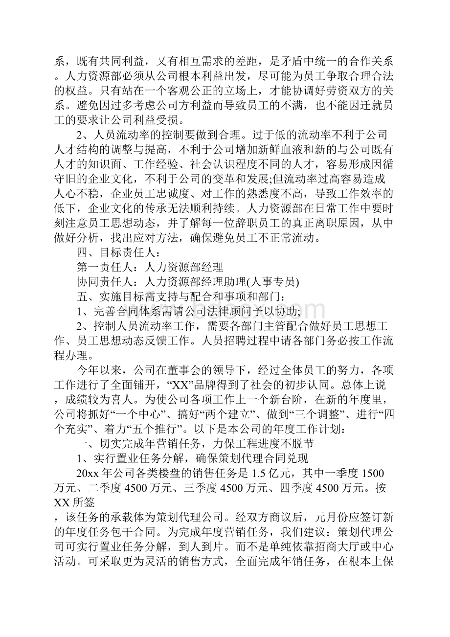 企业工作方案范文.docx_第2页