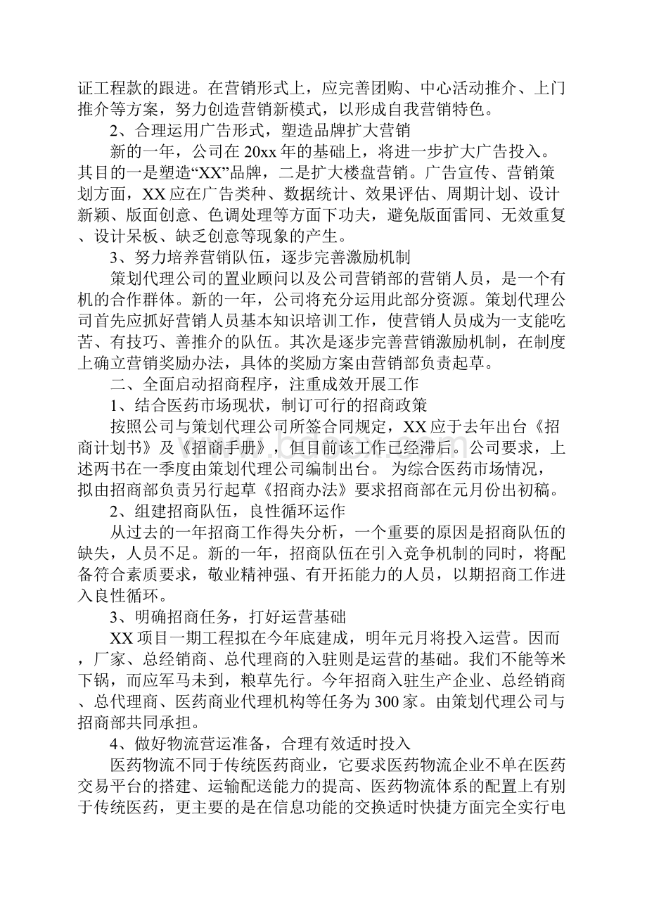 企业工作方案范文.docx_第3页