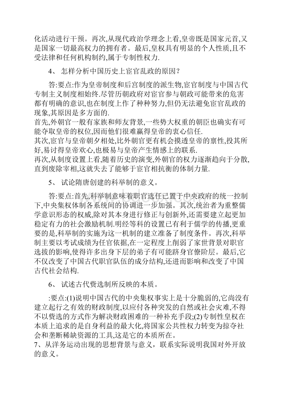 中国政治制度史.docx_第2页