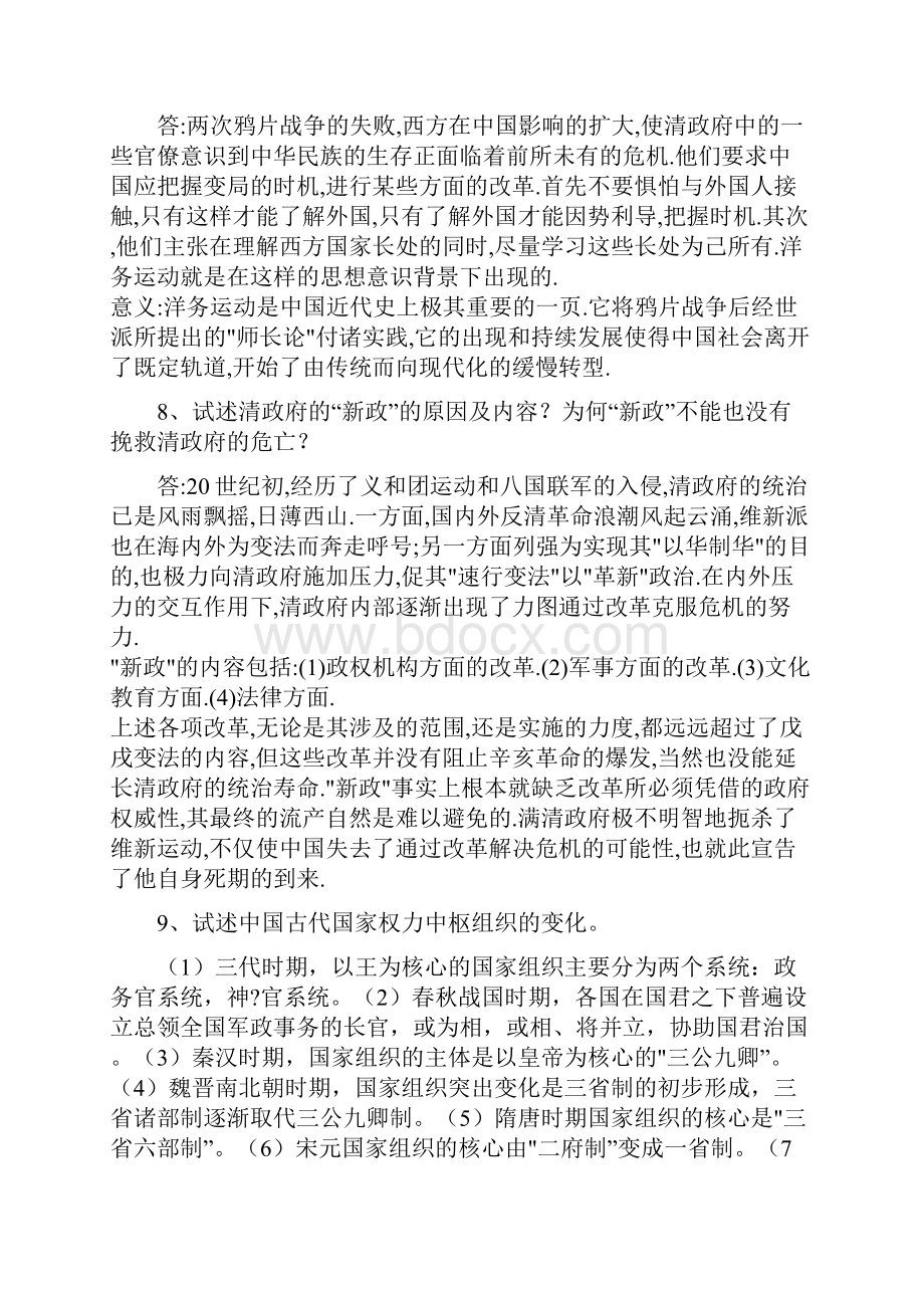 中国政治制度史.docx_第3页