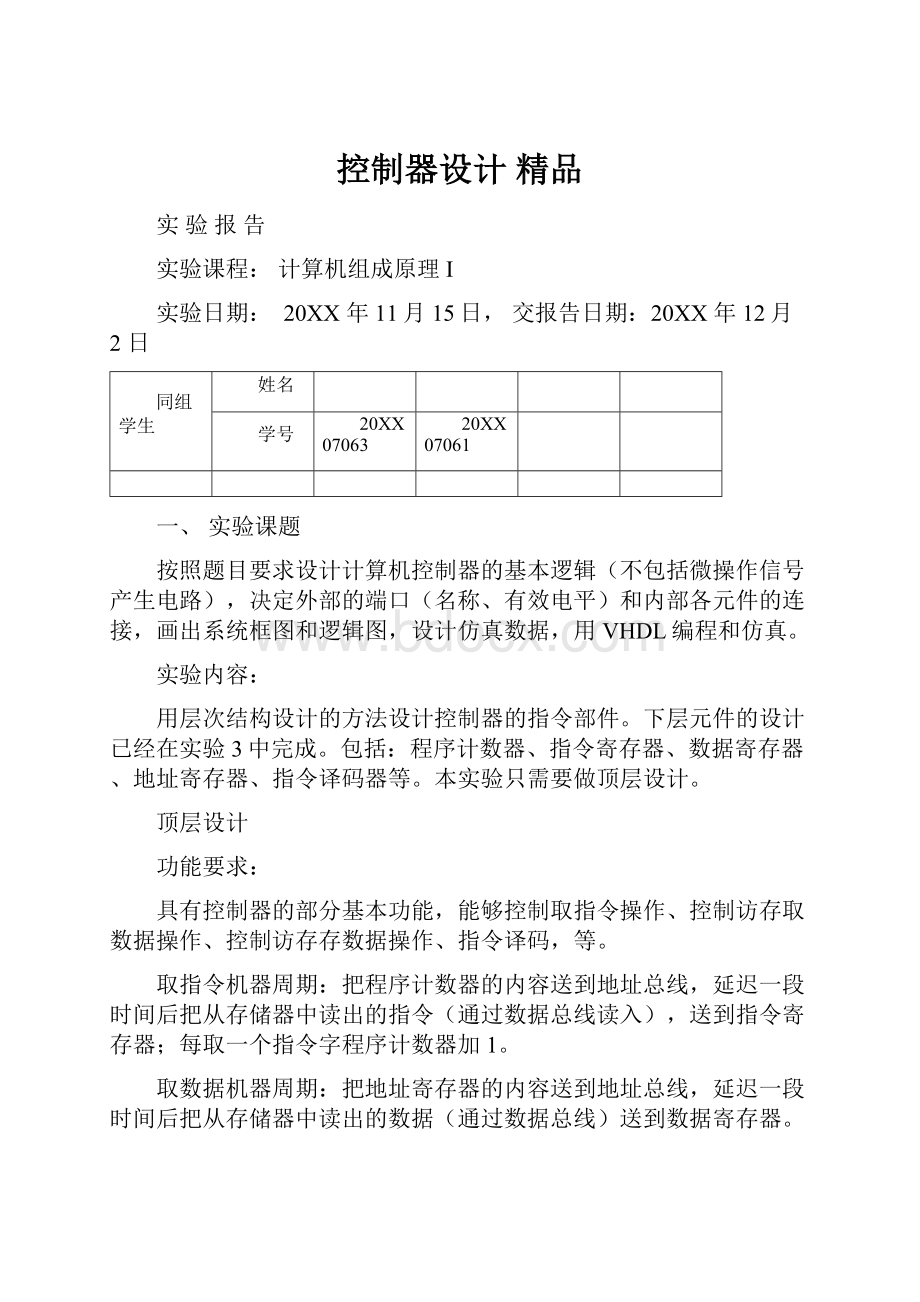 控制器设计 精品.docx_第1页