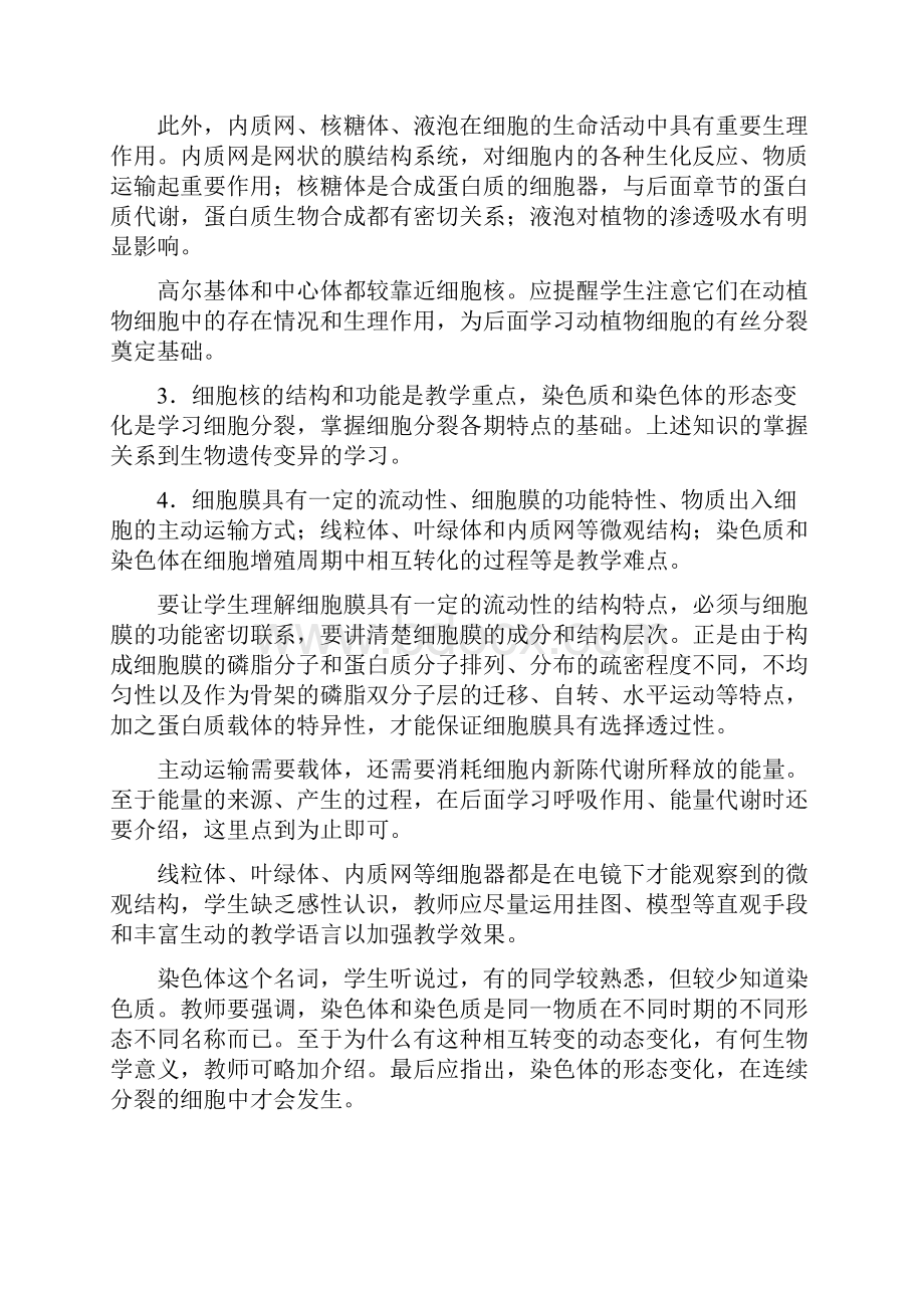 细胞的结构和功能教案.docx_第2页