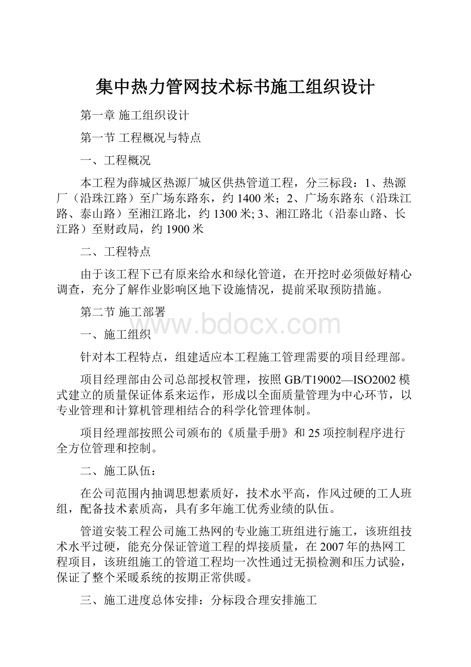 集中热力管网技术标书施工组织设计.docx