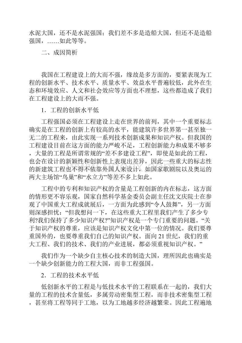 谈当前中国的工程现状及其成因与建言.docx_第3页