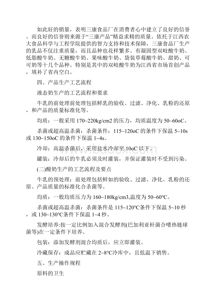 食品厂实习工作总结.docx_第2页