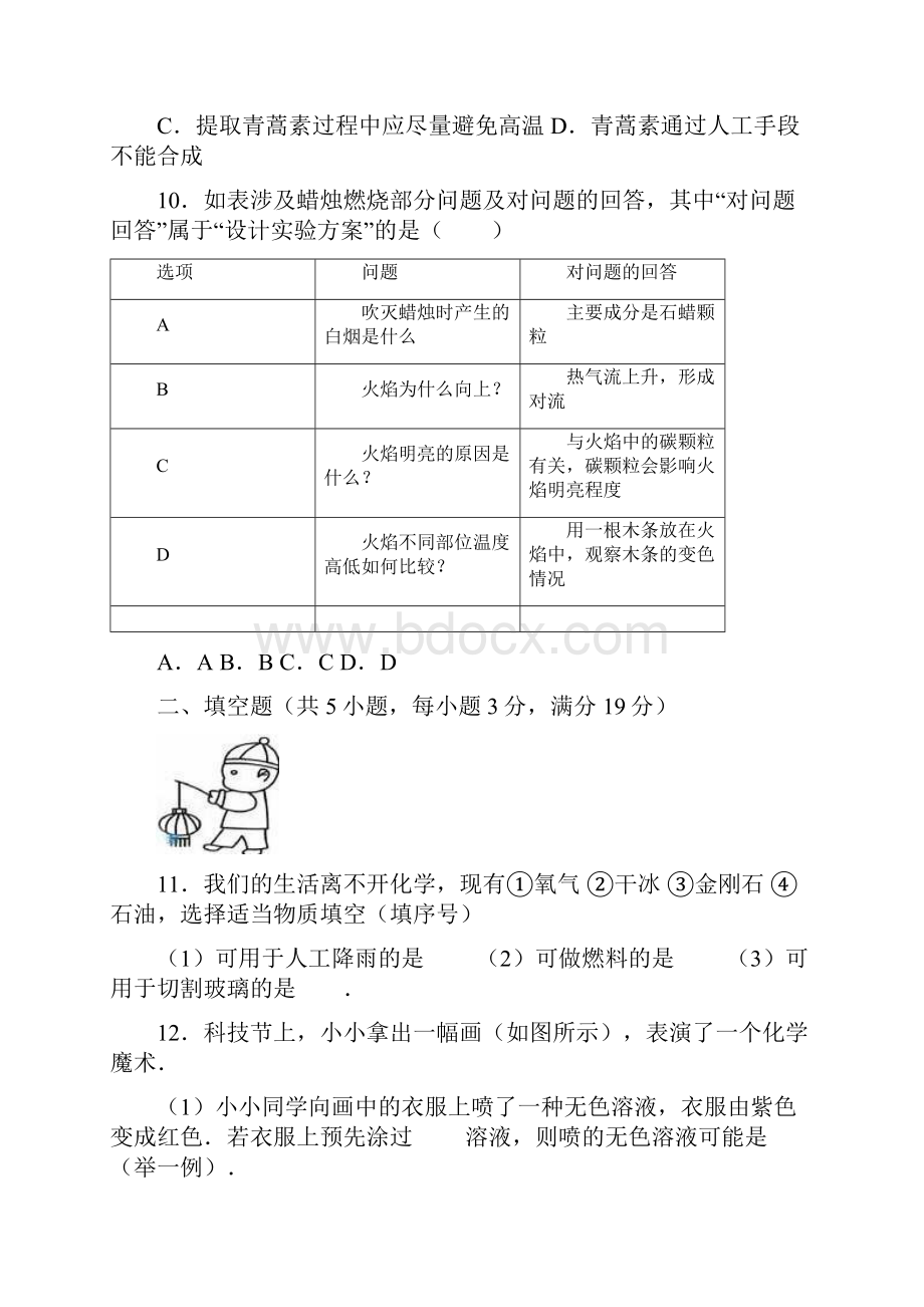 沪教版九年级化学周测三.docx_第3页