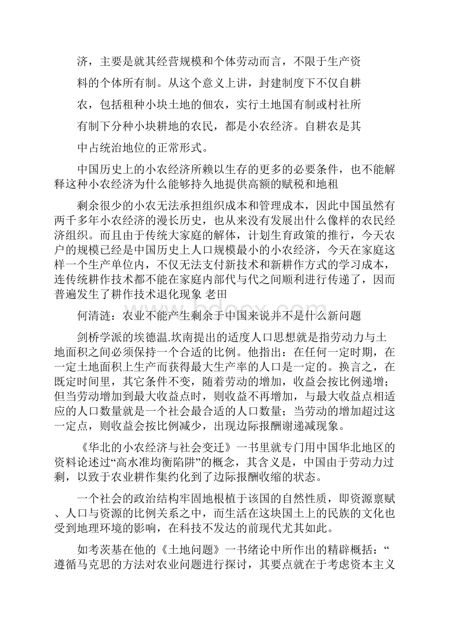 材料收集现代化不是赶农民进城.docx_第3页