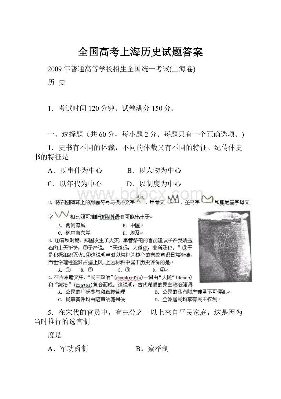 全国高考上海历史试题答案.docx_第1页