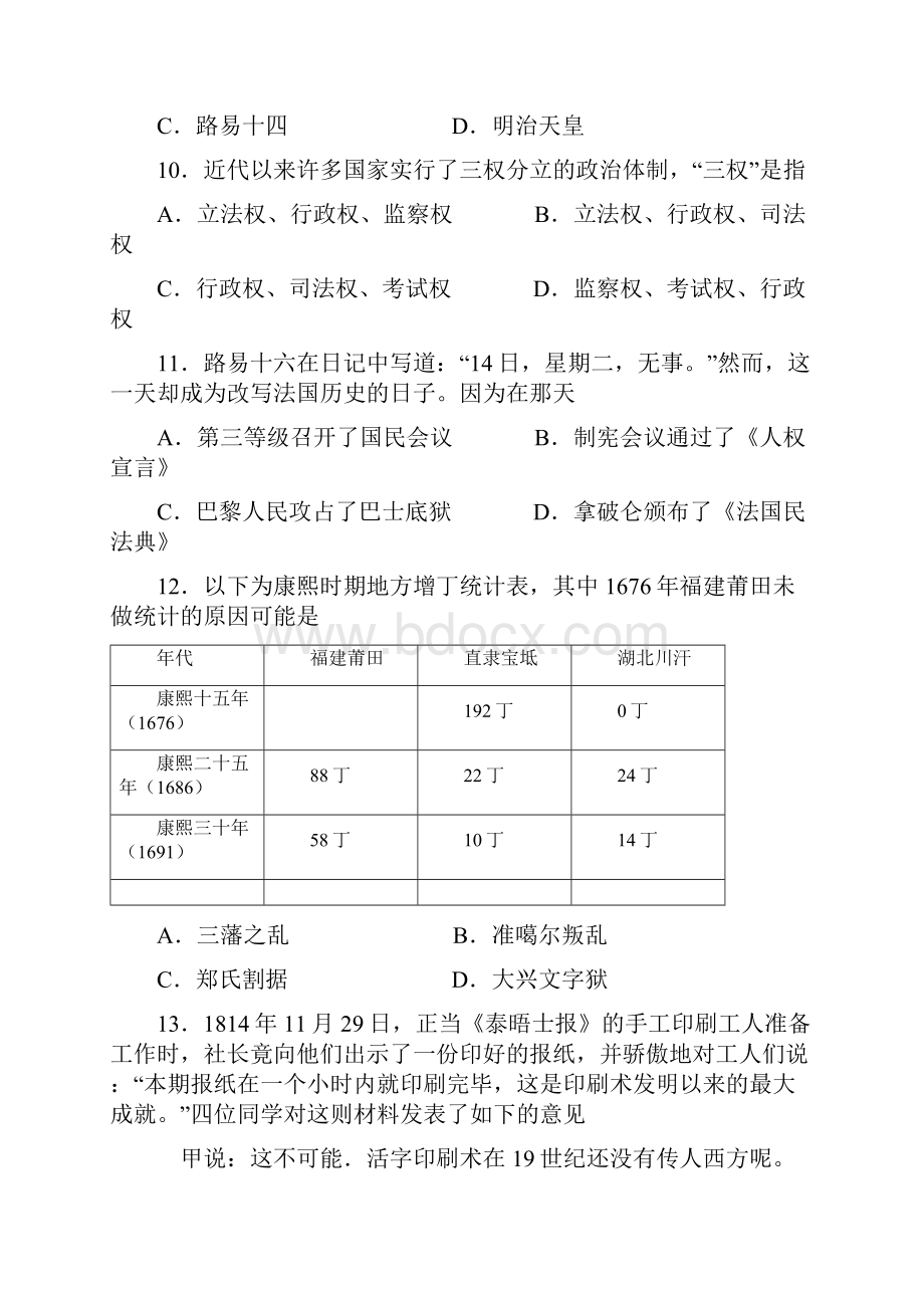 全国高考上海历史试题答案.docx_第3页