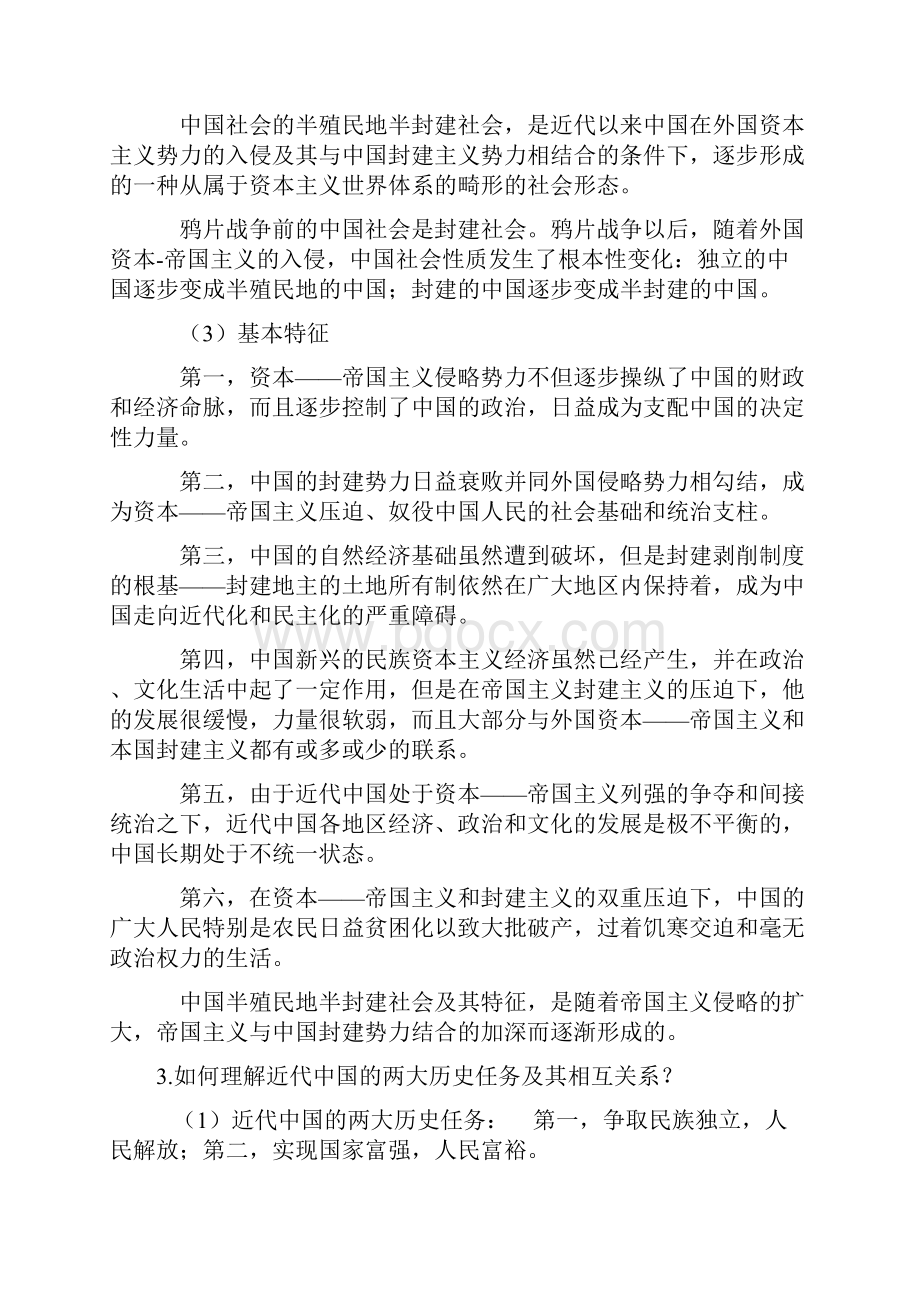 《中国近现代史纲要》课后思考题参考答案.docx_第2页