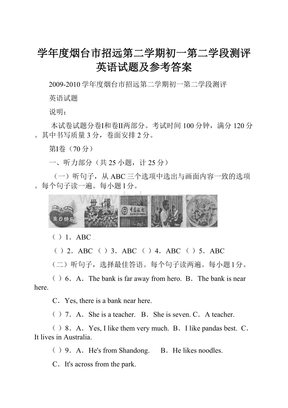 学年度烟台市招远第二学期初一第二学段测评英语试题及参考答案.docx