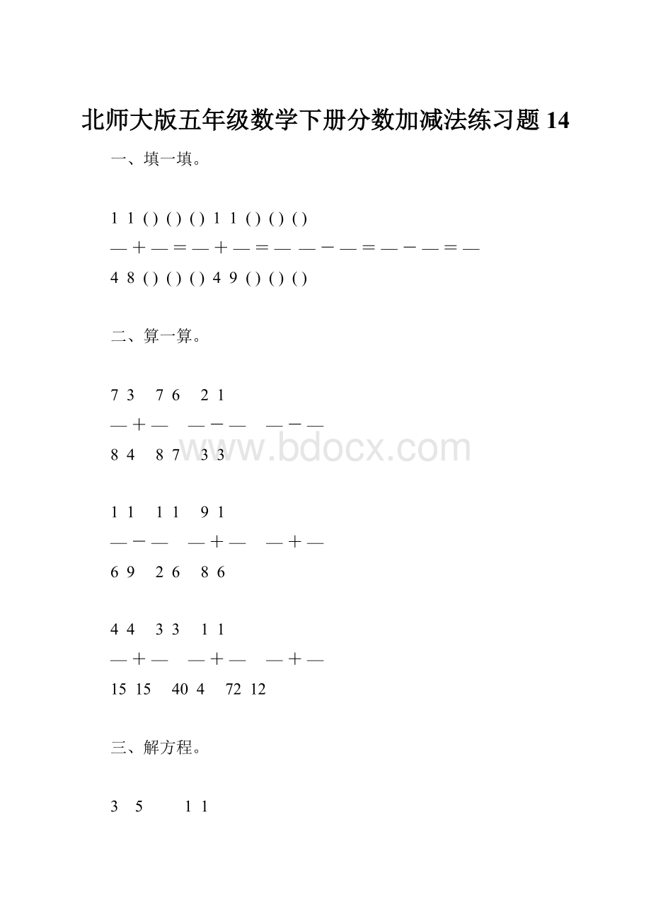 北师大版五年级数学下册分数加减法练习题14.docx_第1页