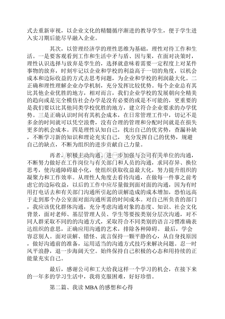 mba课程学习心得体会.docx_第2页