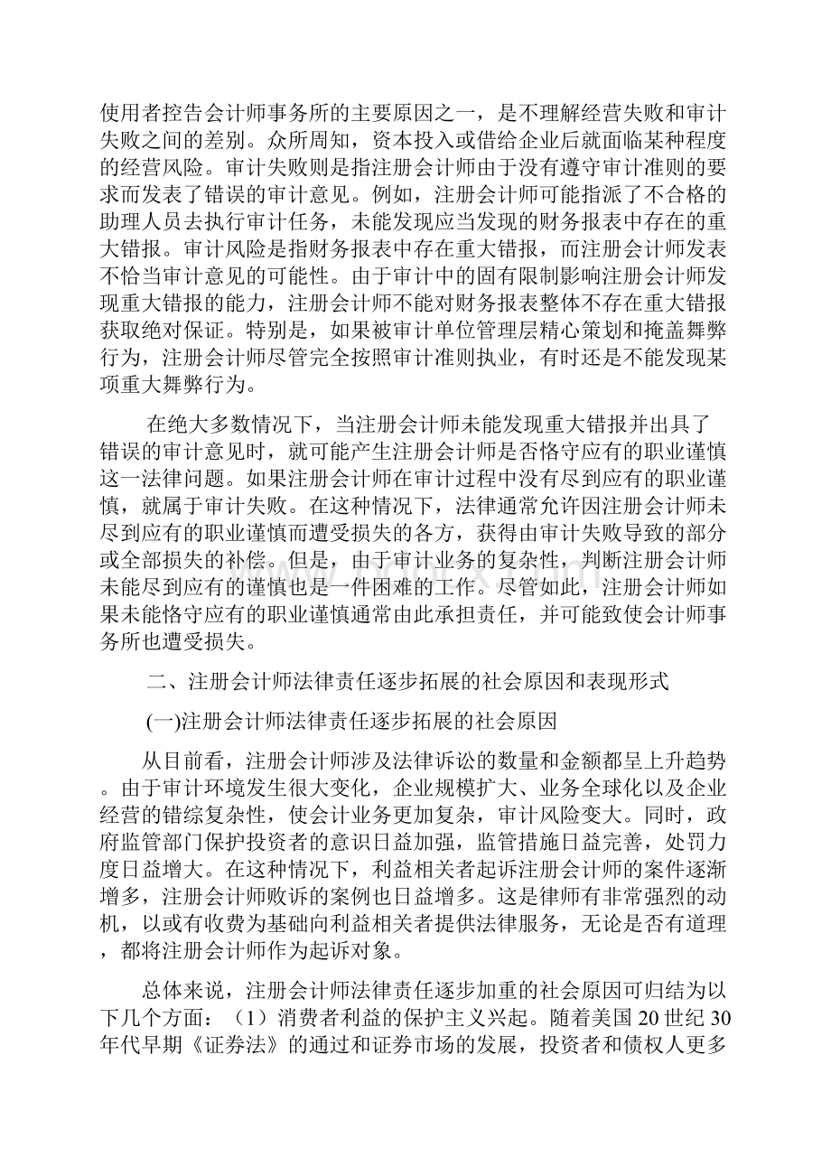 国外注册会计师与中国注册会计师的法律责任.docx_第2页