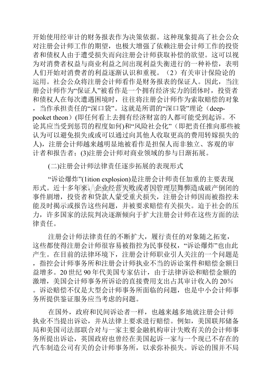 国外注册会计师与中国注册会计师的法律责任.docx_第3页