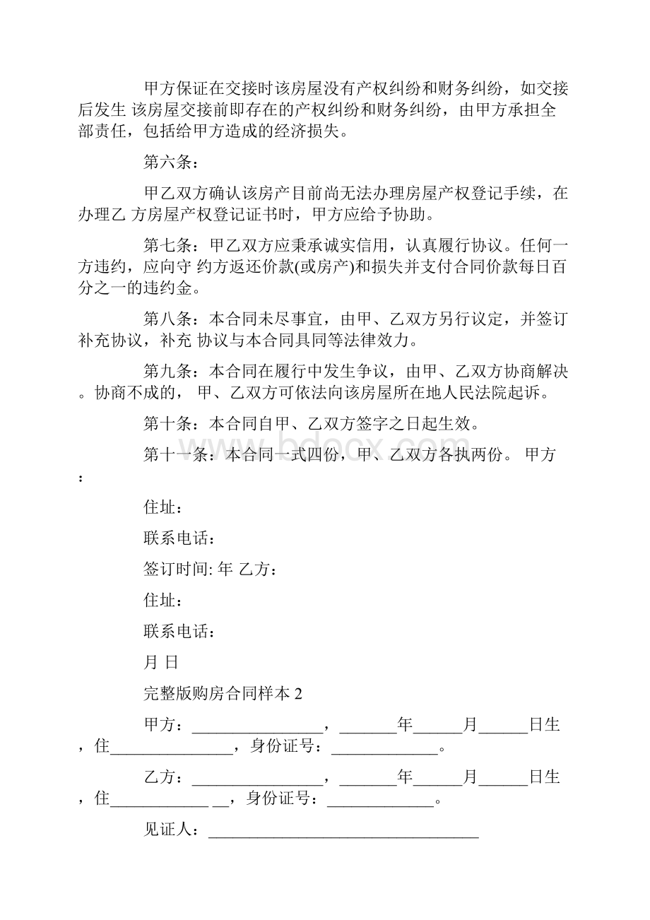 完整版购房合同样本.docx_第2页