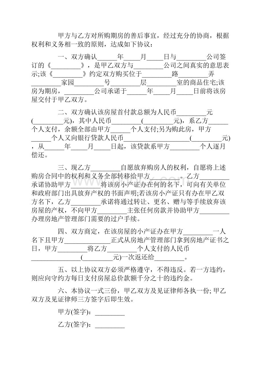 完整版购房合同样本.docx_第3页