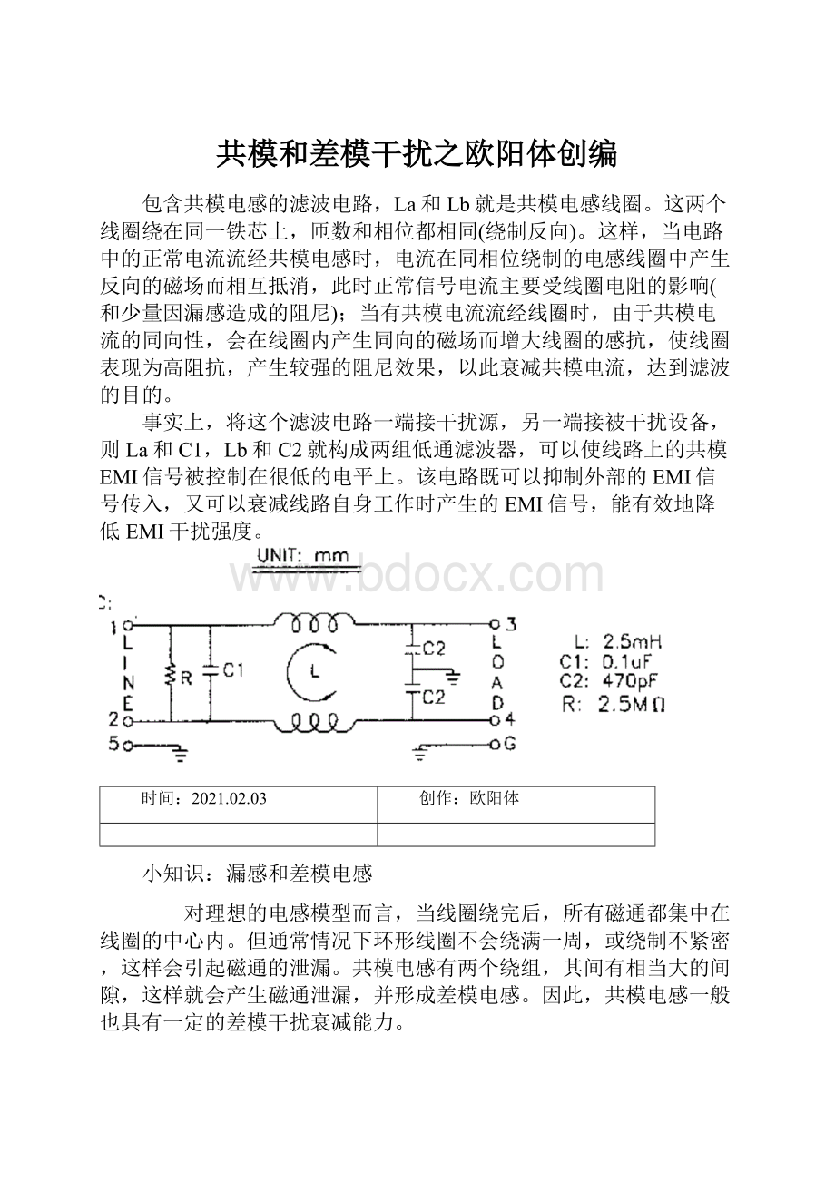 共模和差模干扰之欧阳体创编.docx