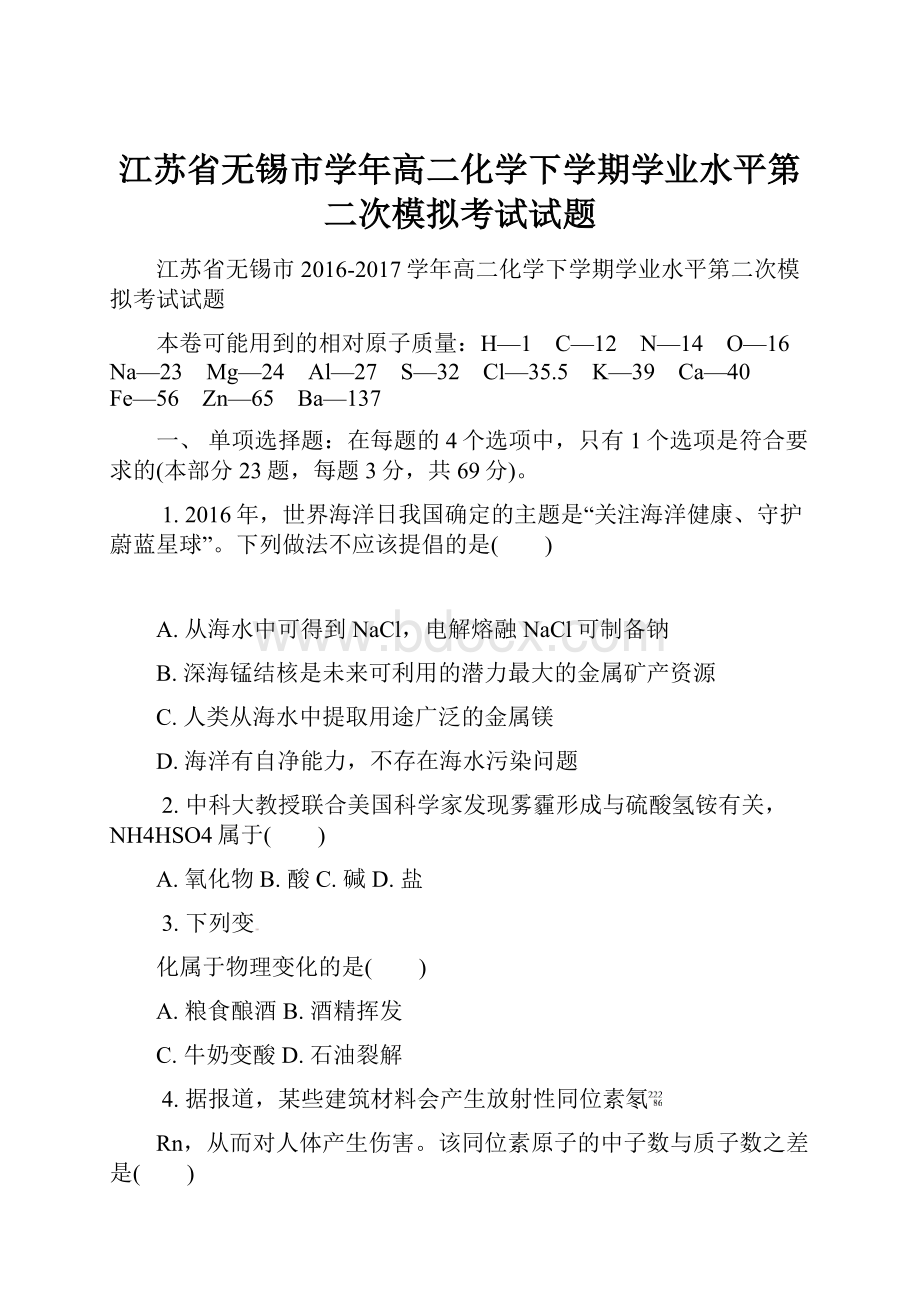 江苏省无锡市学年高二化学下学期学业水平第二次模拟考试试题.docx