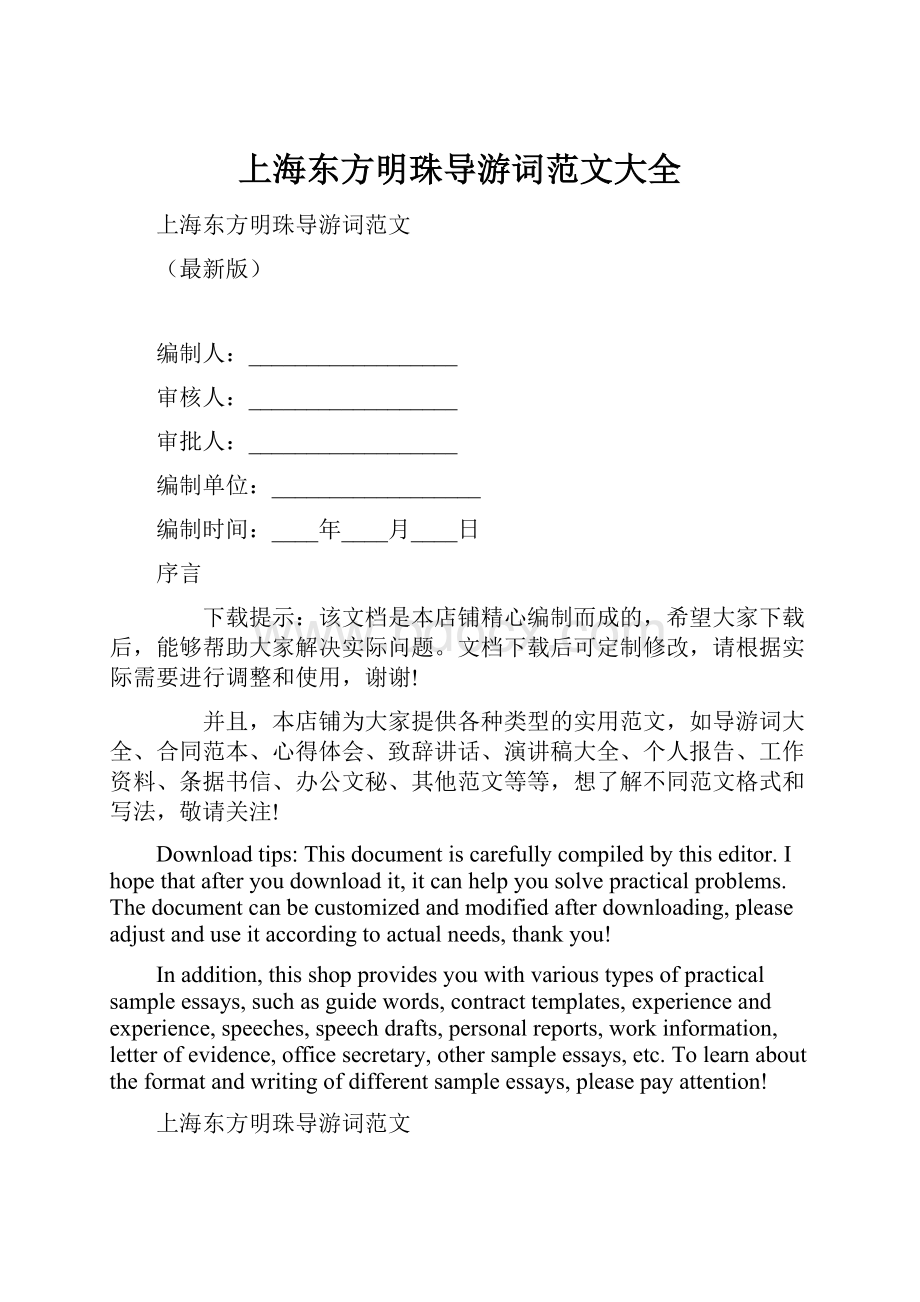 上海东方明珠导游词范文大全.docx