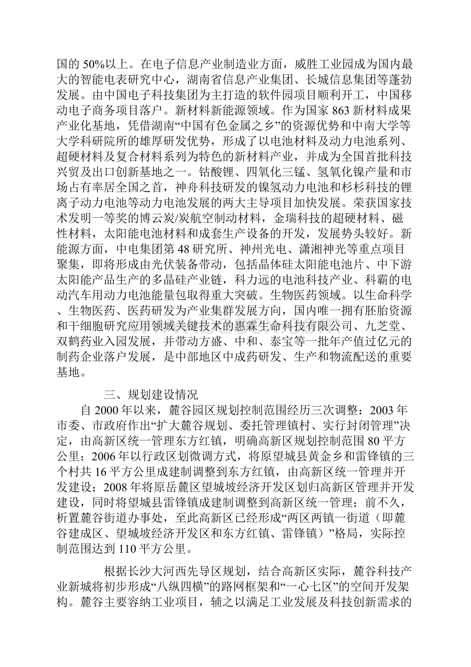 长沙高新技术产业1.docx_第2页