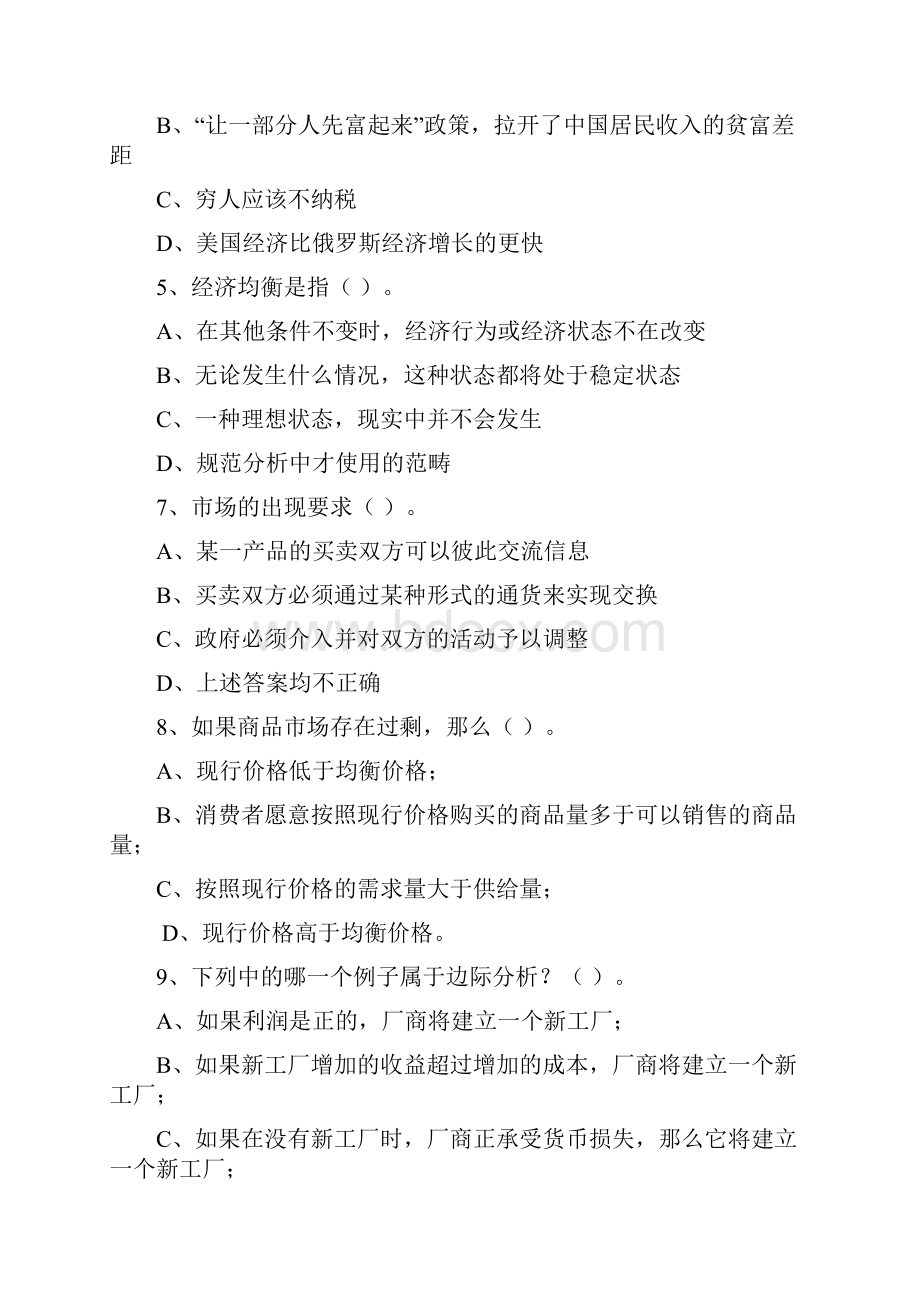 宏观经济学第一章培训讲学.docx_第2页