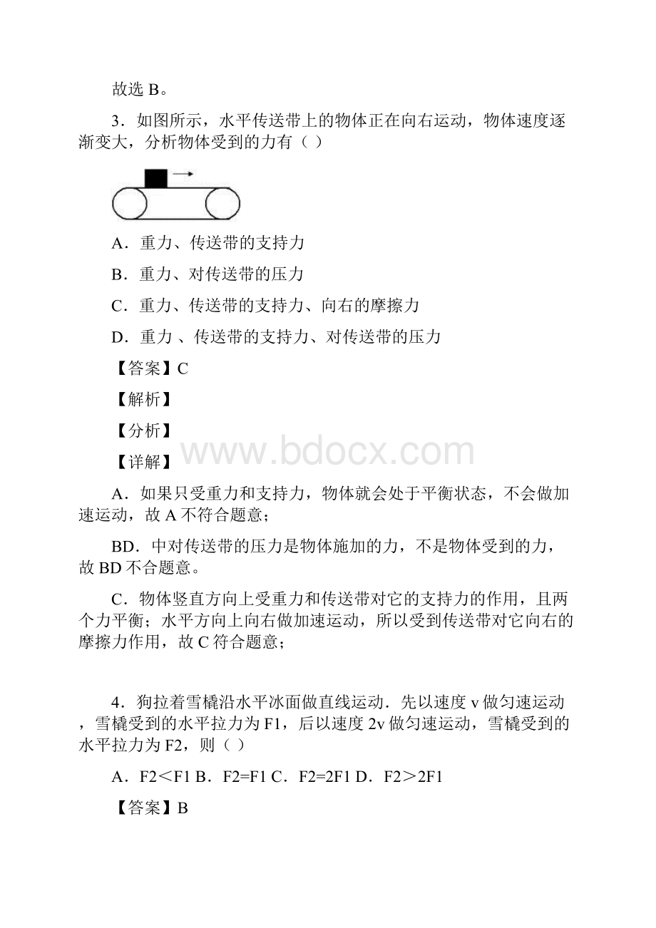 中考物理力与运动的关系问题的综合热点考点难点附答案.docx_第3页