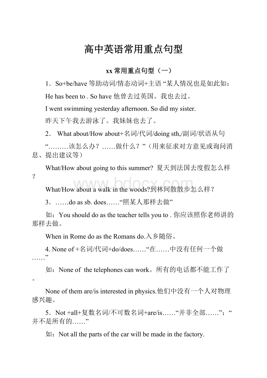 高中英语常用重点句型.docx