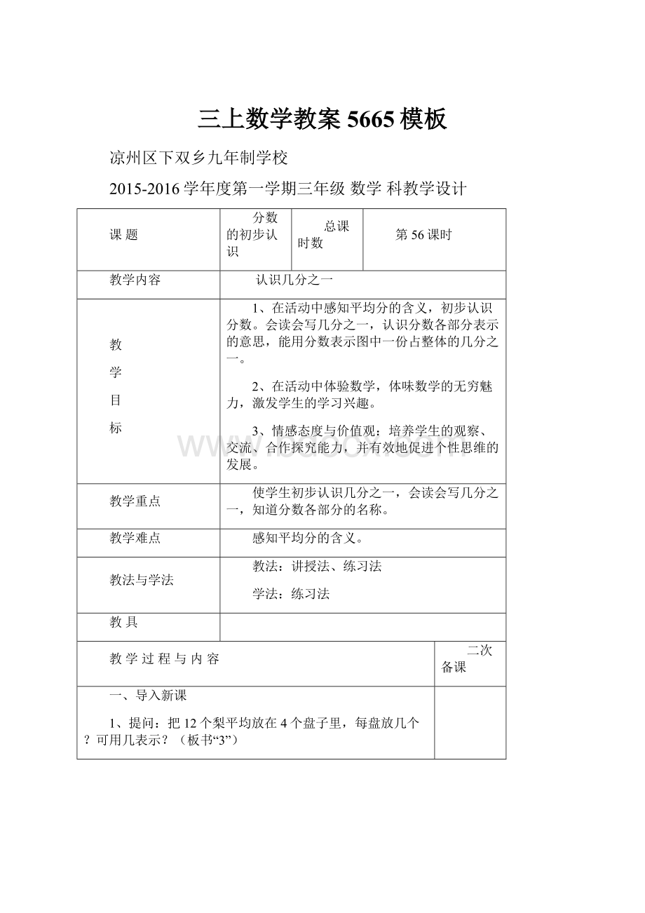 三上数学教案5665模板.docx