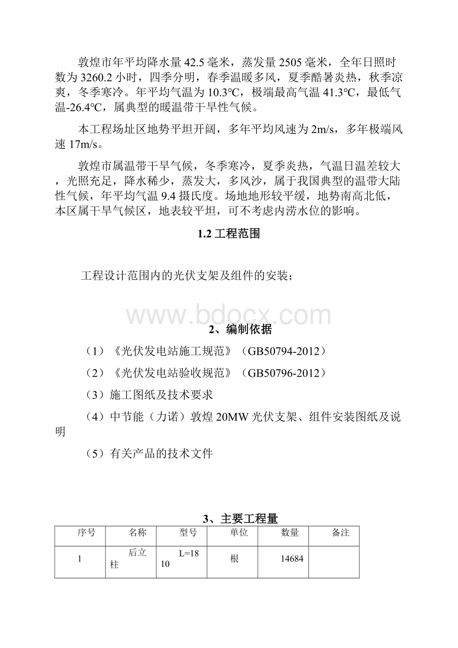 光伏支架及组件安装施工方案.docx_第2页