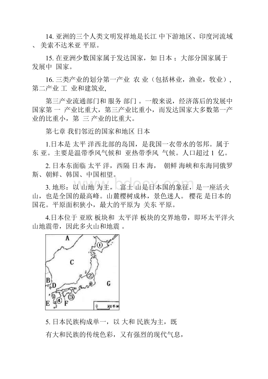 人教版七年级下册地理知识点.docx_第3页