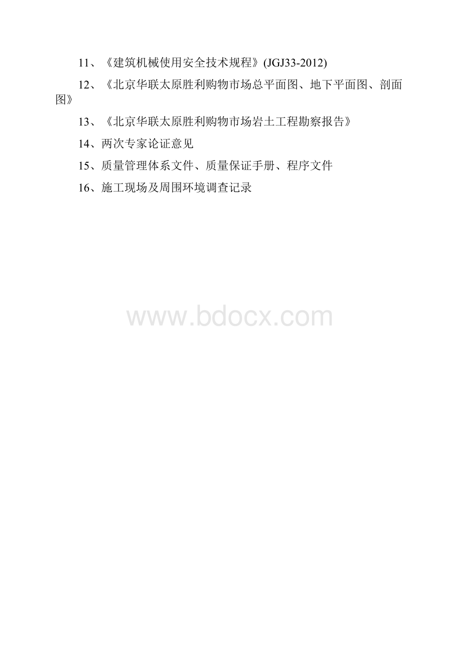 深基坑土方开挖施工方案优秀工程方案.docx_第3页