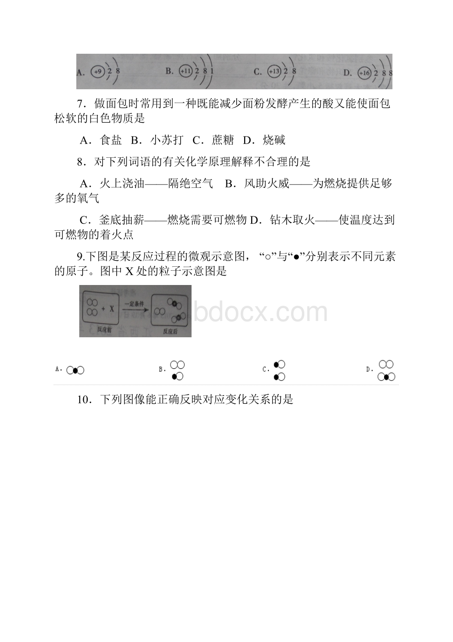 江西省中考化学试题及答案word.docx_第2页