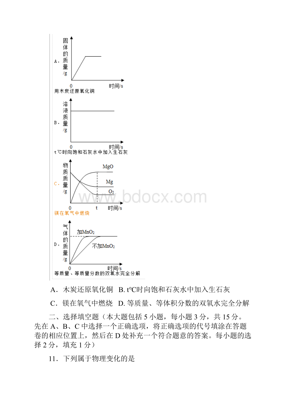 江西省中考化学试题及答案word.docx_第3页