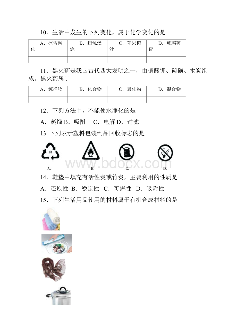 中考身边的物质复习.docx_第2页