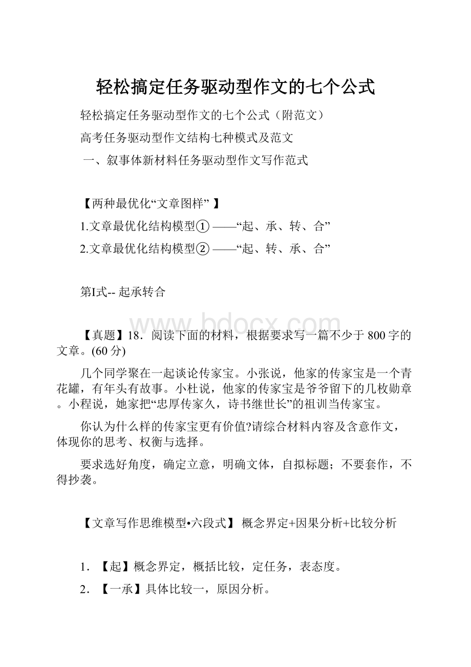 轻松搞定任务驱动型作文的七个公式.docx_第1页