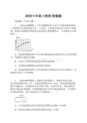 深圳9年级上物理 图像题.docx