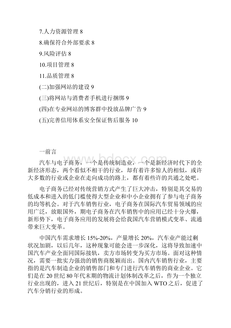 汽车销售业电子商务策略研究.docx_第2页