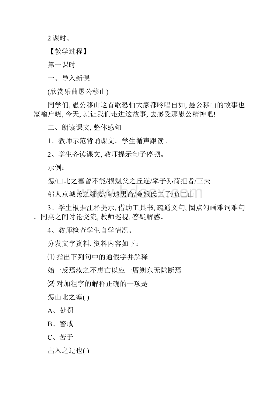 教案设计愚公移山教案教学设计.docx_第3页