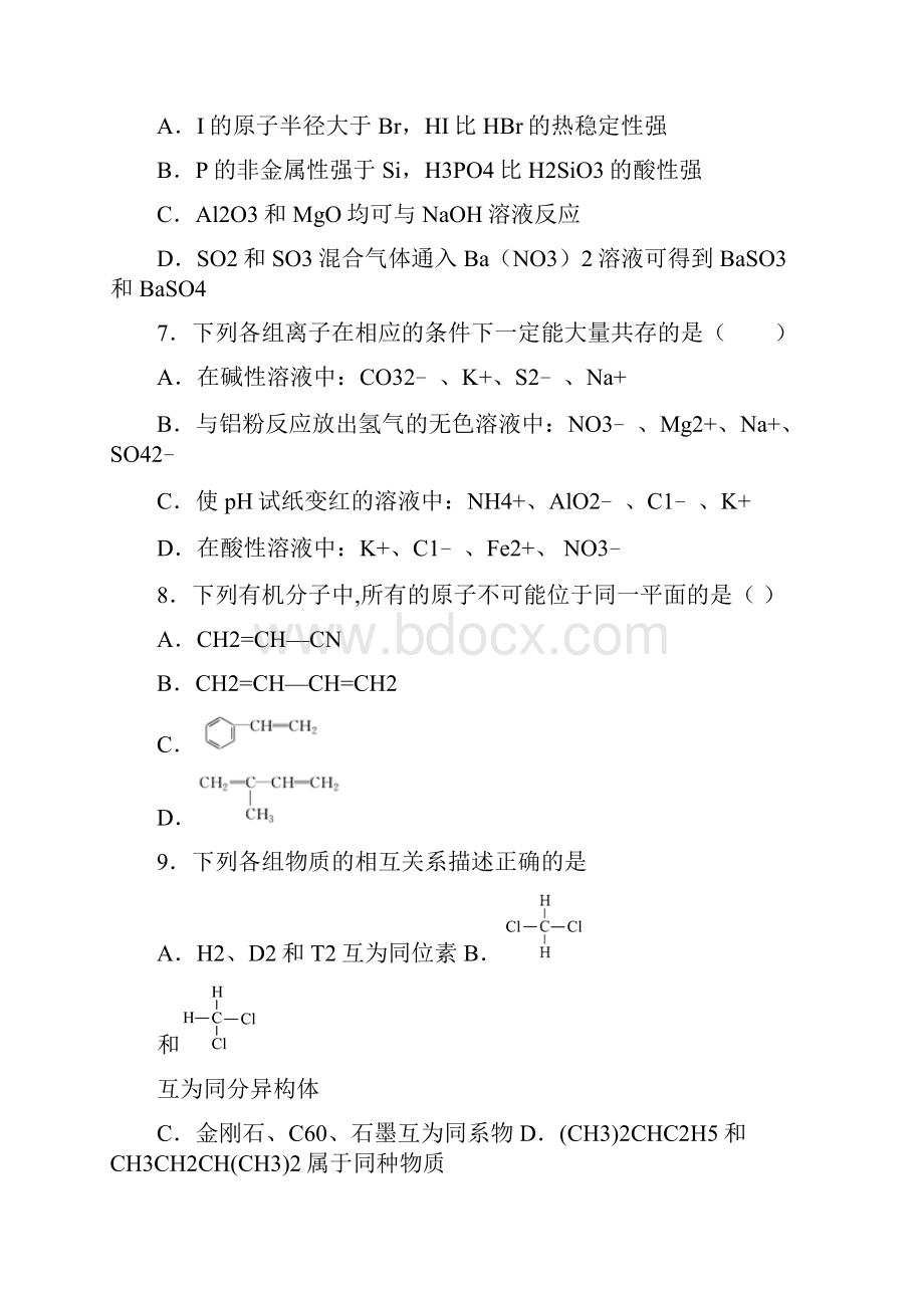 四川省广安市广安中学学年高一下学期第三次月考化学试题c5ac8a7a87c44c58bf8bc9c5bcc49a30.docx_第3页